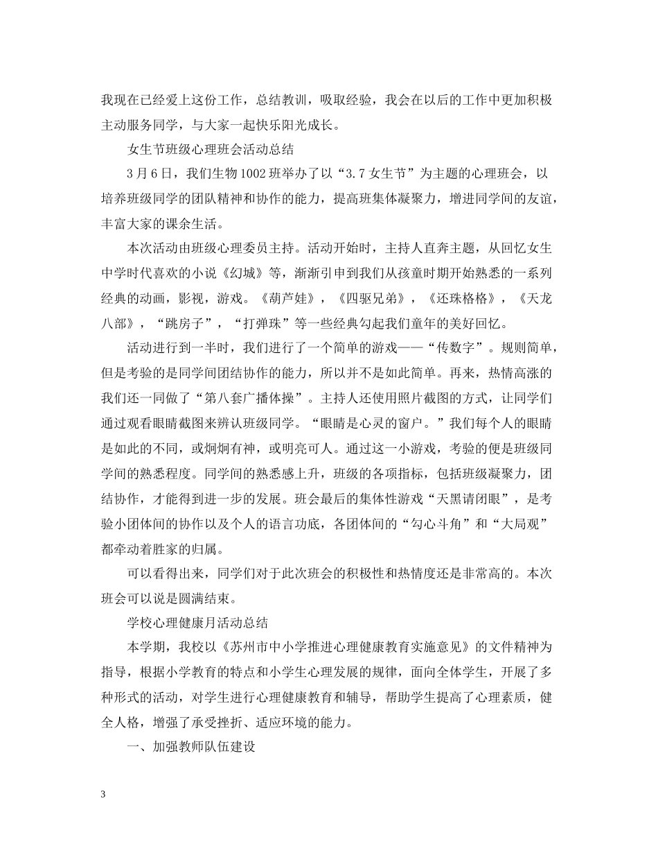 大学心理健康活动工作总结报告_第3页