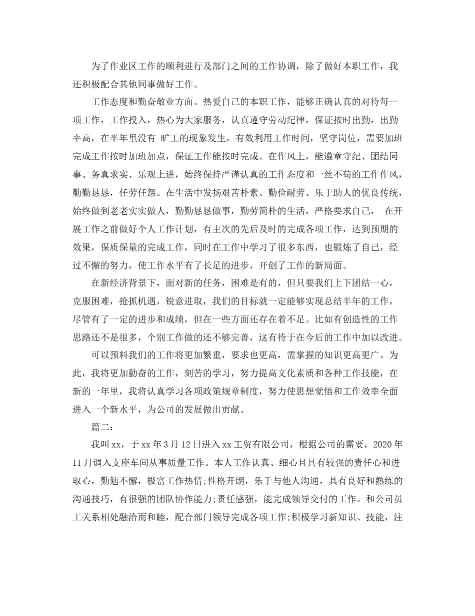 车间库检验员个人工作总结范文_第2页