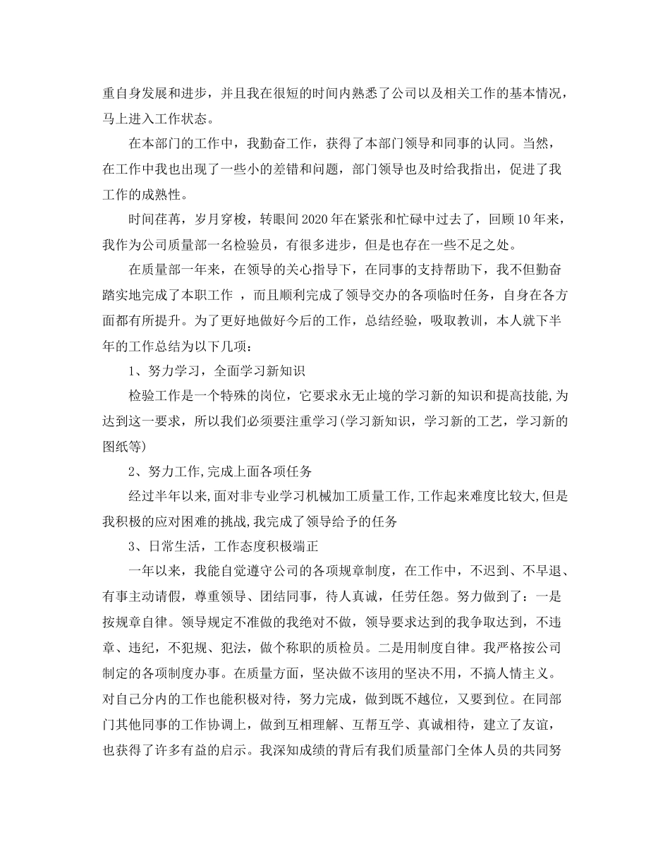 车间库检验员个人工作总结范文_第3页