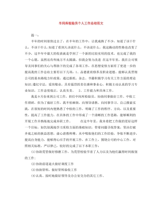 车间库检验员个人工作总结范文