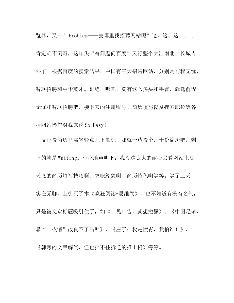 大学毕业生网络求职纪实总结的不错，很自信)_第2页