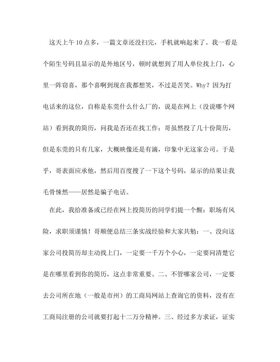 大学毕业生网络求职纪实总结的不错，很自信)_第3页