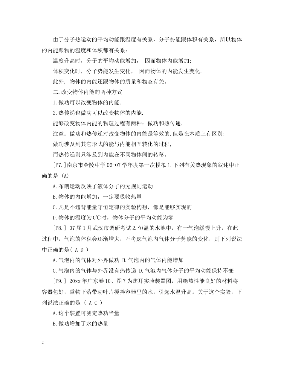 大学物理知识点总结_第2页