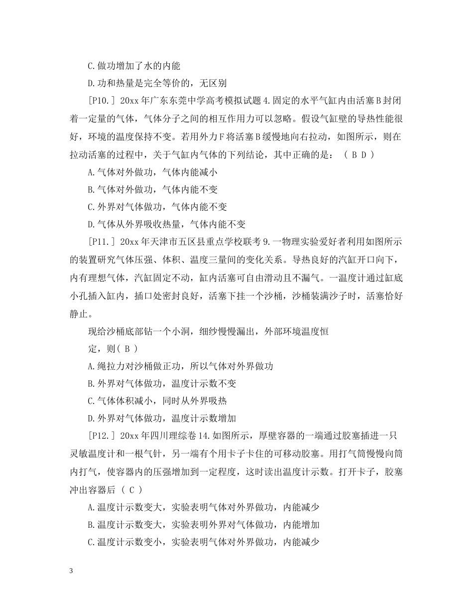 大学物理知识点总结_第3页