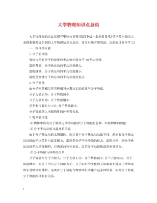 大学物理知识点总结