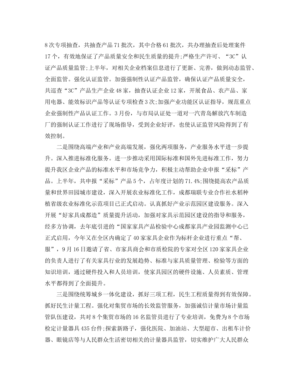 安质部年终总结_第2页