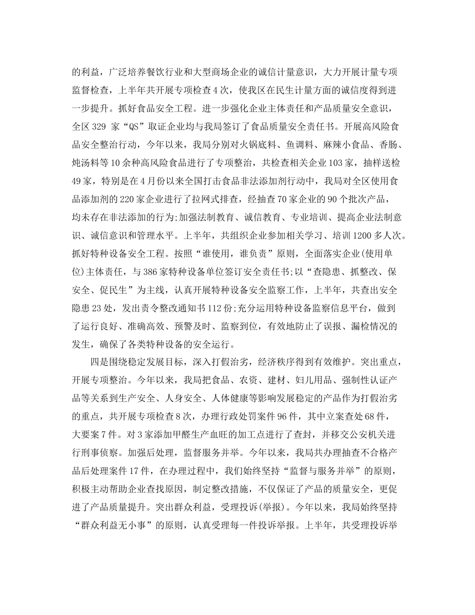 安质部年终总结_第3页