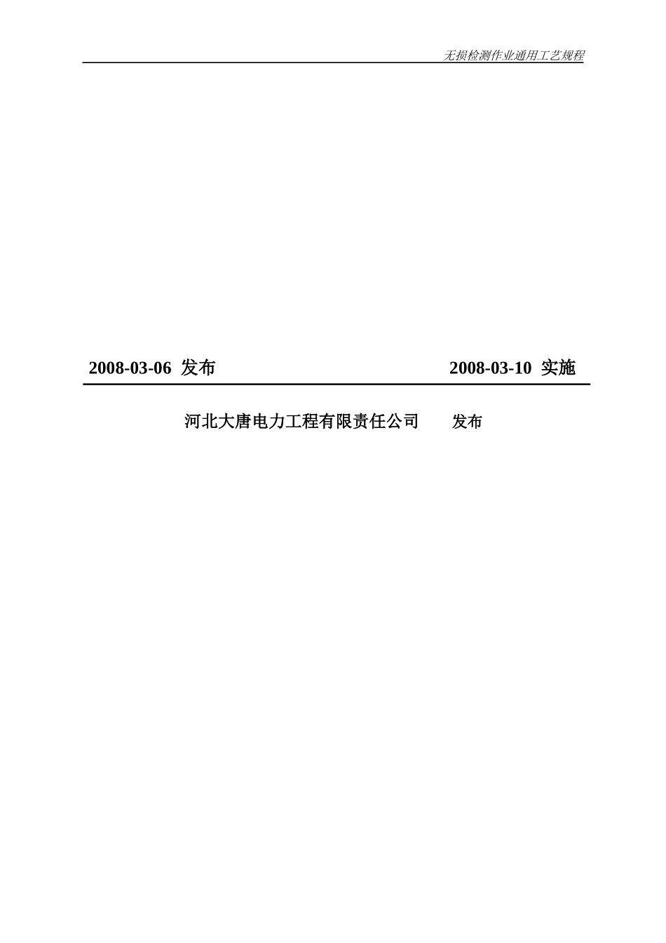 无损检测通用工艺规程_第2页