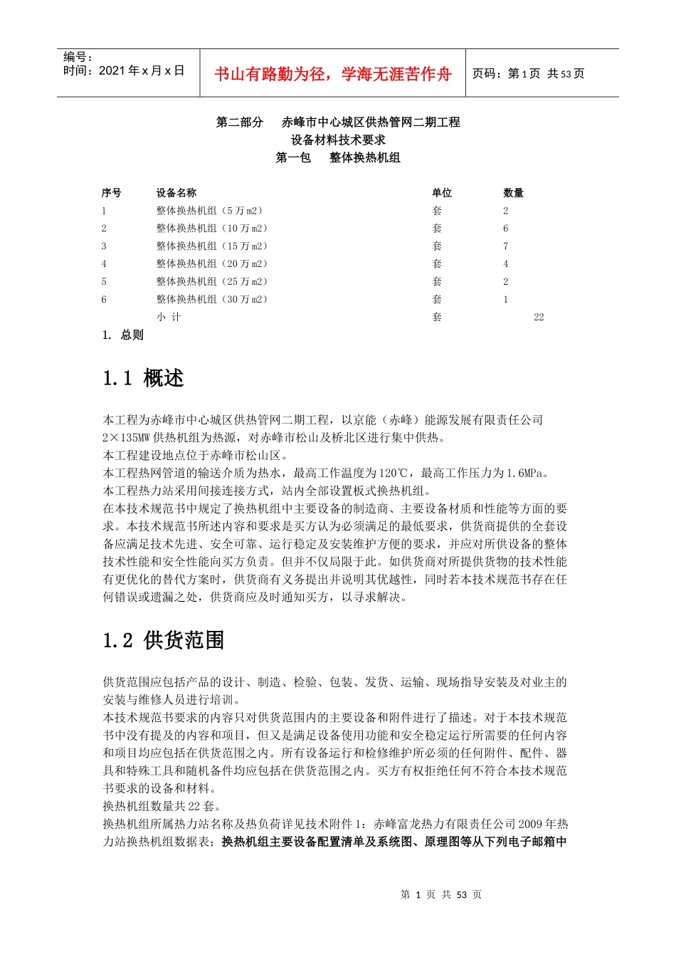 换热设备技术规范书_第1页