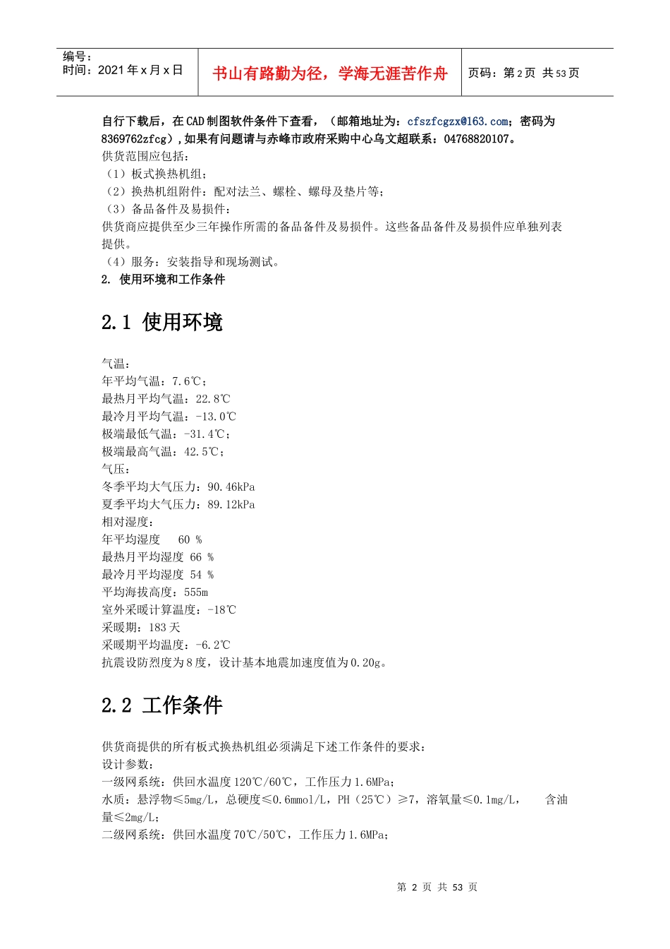 换热设备技术规范书_第2页