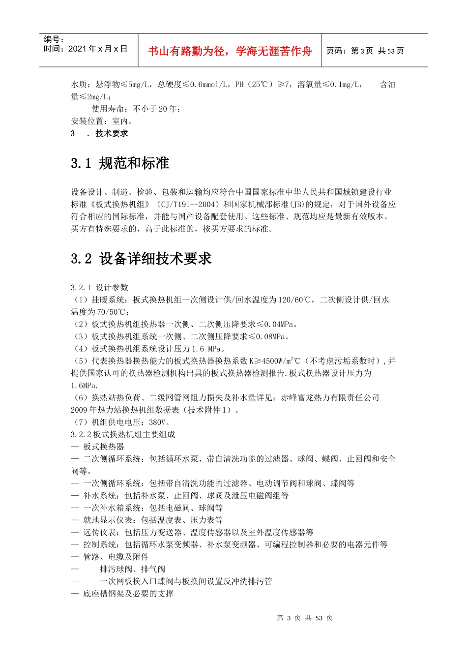 换热设备技术规范书_第3页