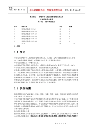换热设备技术规范书