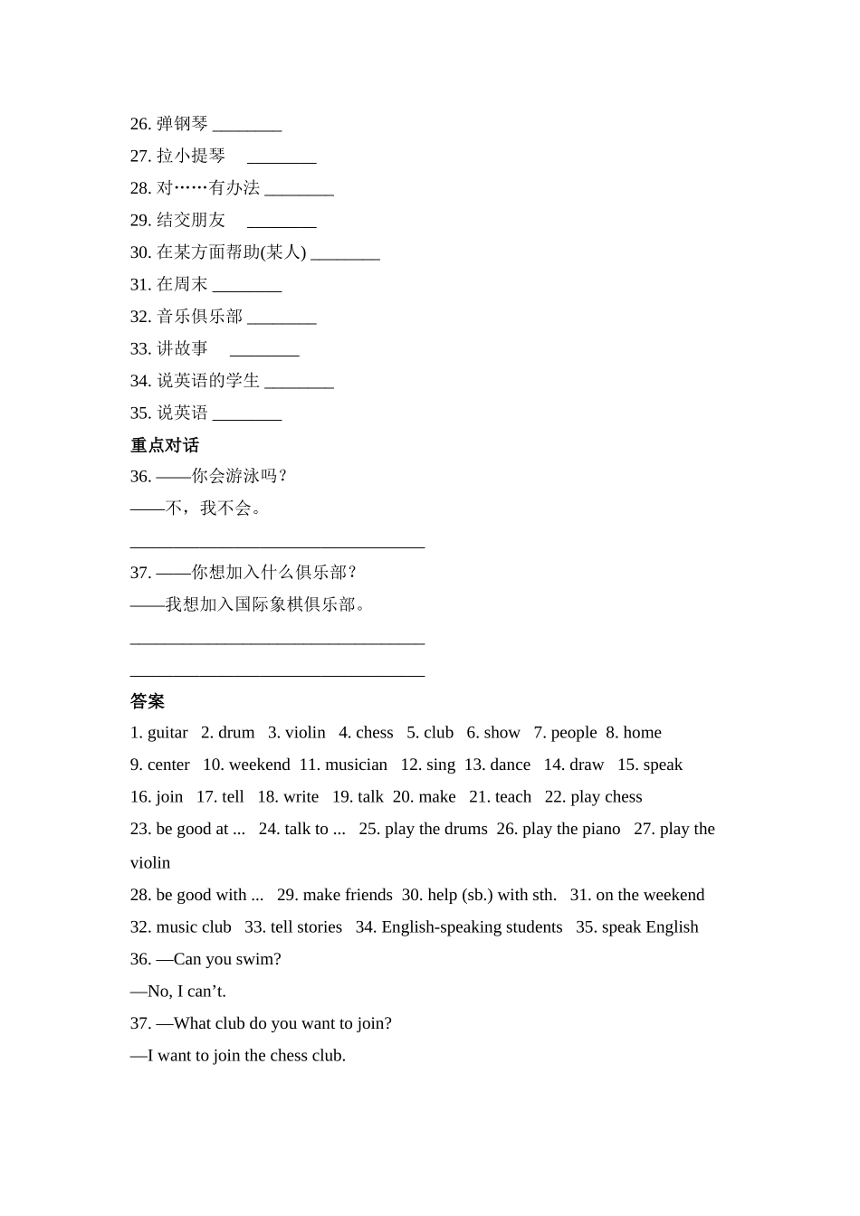 Unit1重点知识归纳_第2页