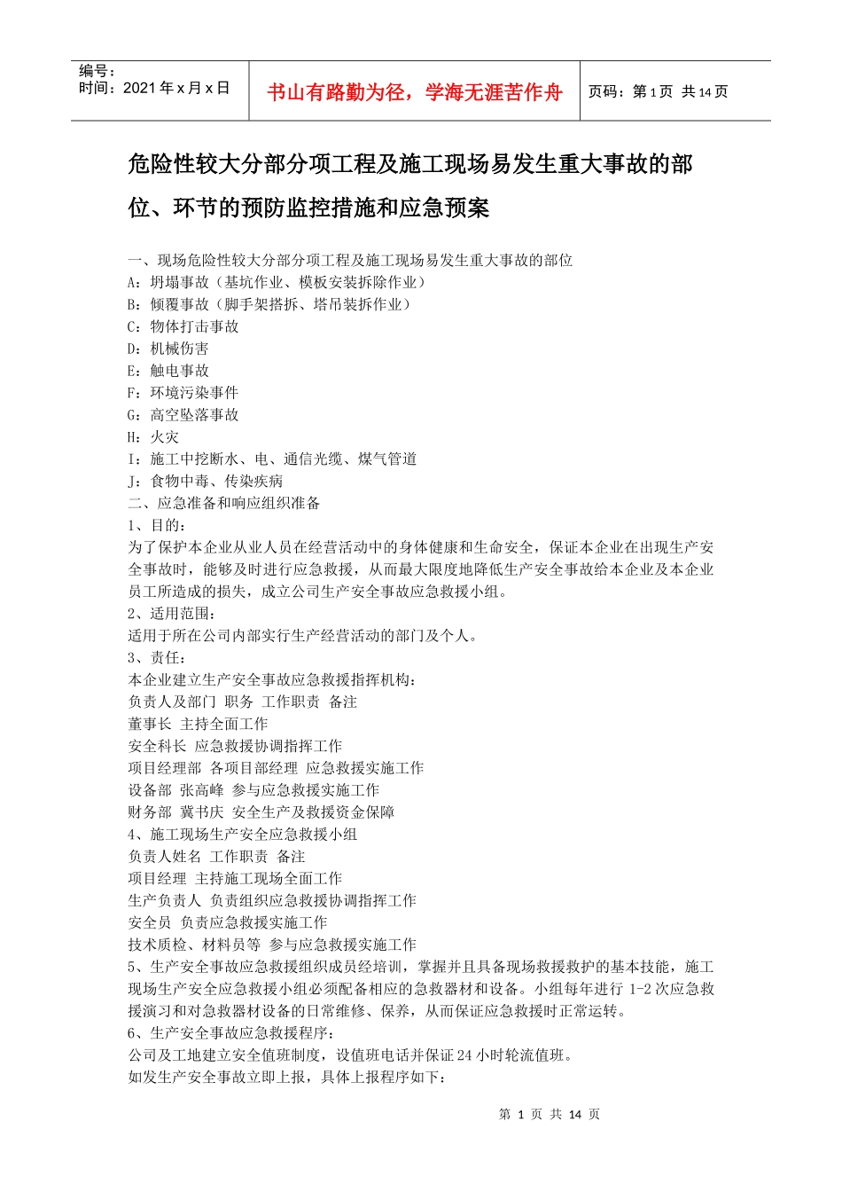 8危险性较大分部分项工程及施工现场易发生重大事故的部位、环节的预防_第1页