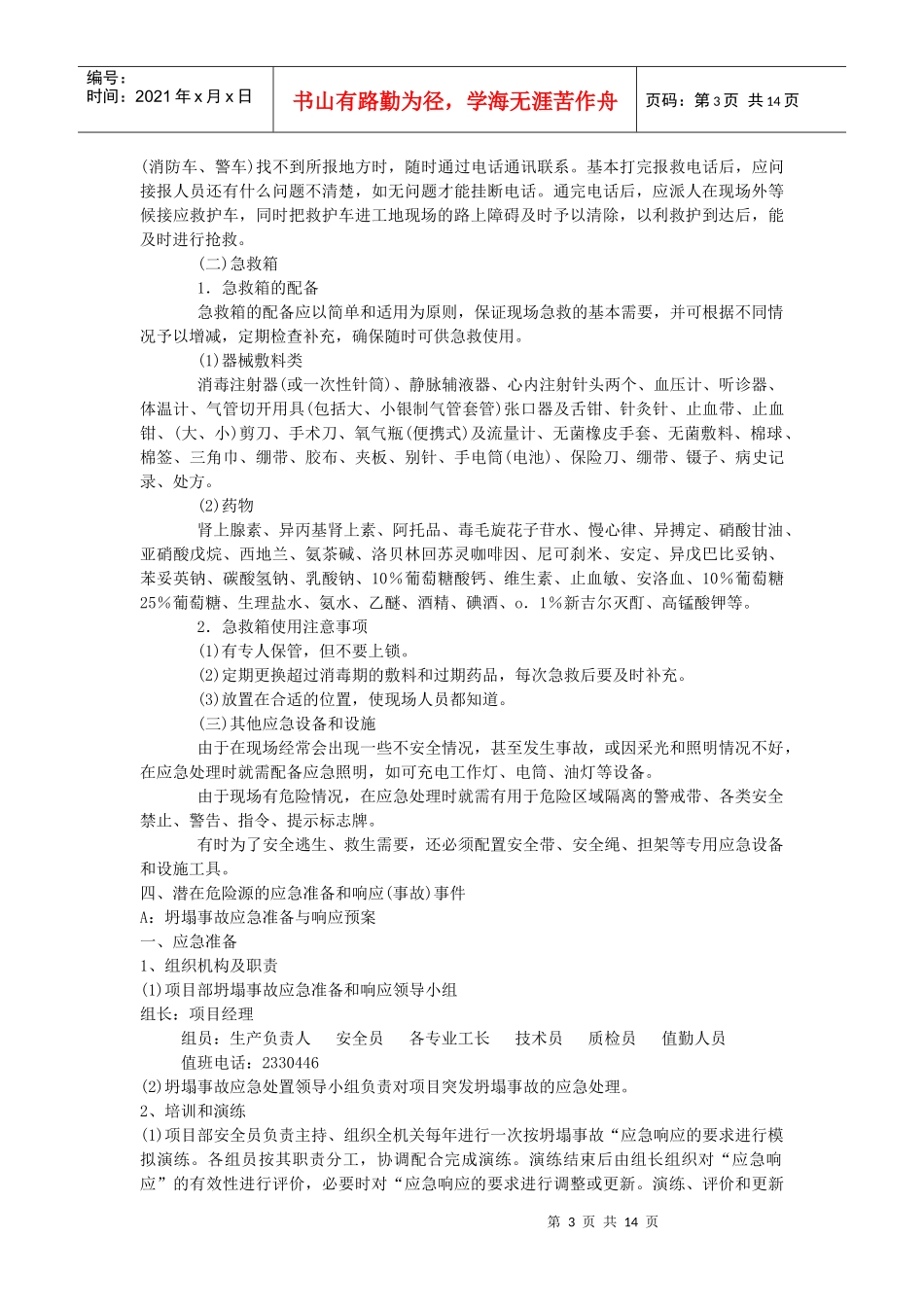 8危险性较大分部分项工程及施工现场易发生重大事故的部位、环节的预防_第3页