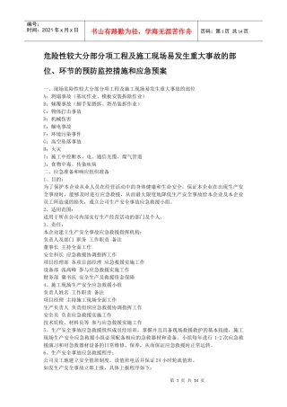 8危险性较大分部分项工程及施工现场易发生重大事故的部位、环节的预防