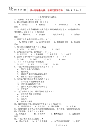 计算机网络安全考试试卷