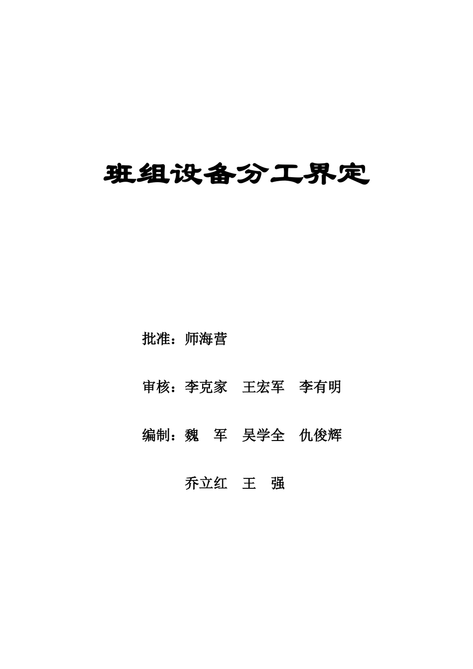 浅谈检修部班组设备分工界定_第2页