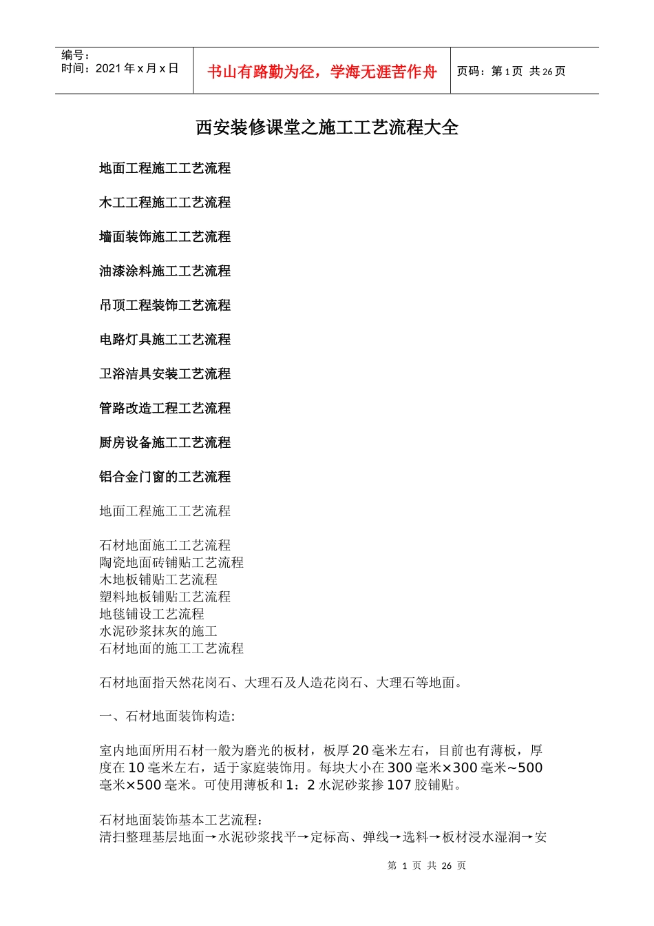 西安装修课堂之施工工艺流程大全_第1页