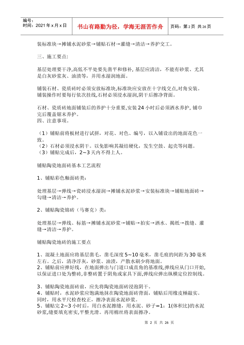 西安装修课堂之施工工艺流程大全_第2页