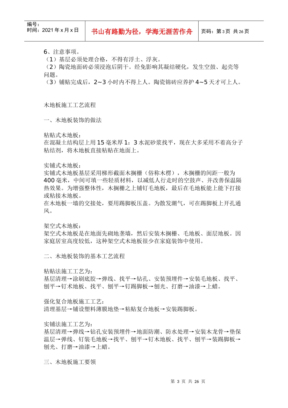 西安装修课堂之施工工艺流程大全_第3页