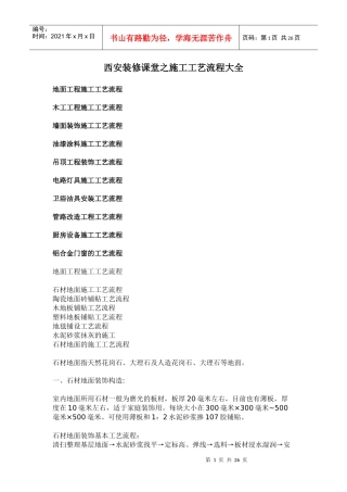 西安装修课堂之施工工艺流程大全