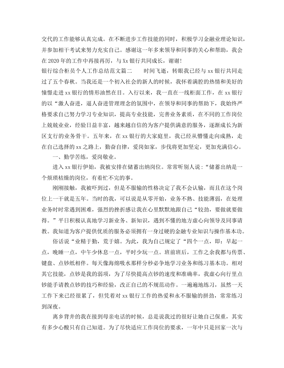 银行综合柜员个人工作总结范文【三篇】 _第2页