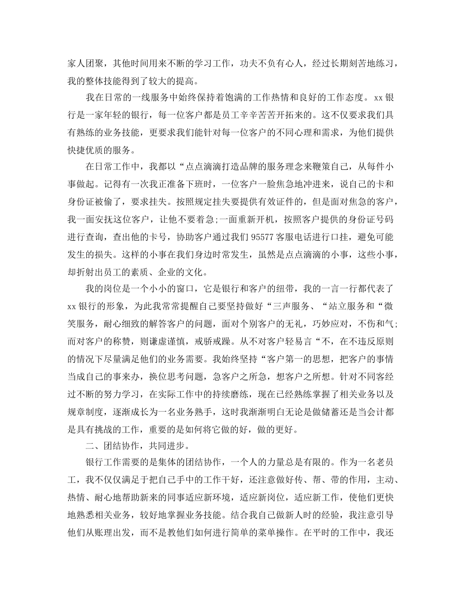 银行综合柜员个人工作总结范文【三篇】 _第3页
