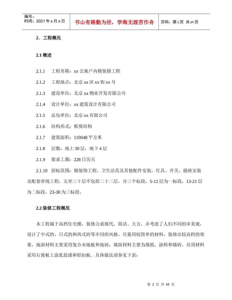 工程施工进度计划的安排_第2页