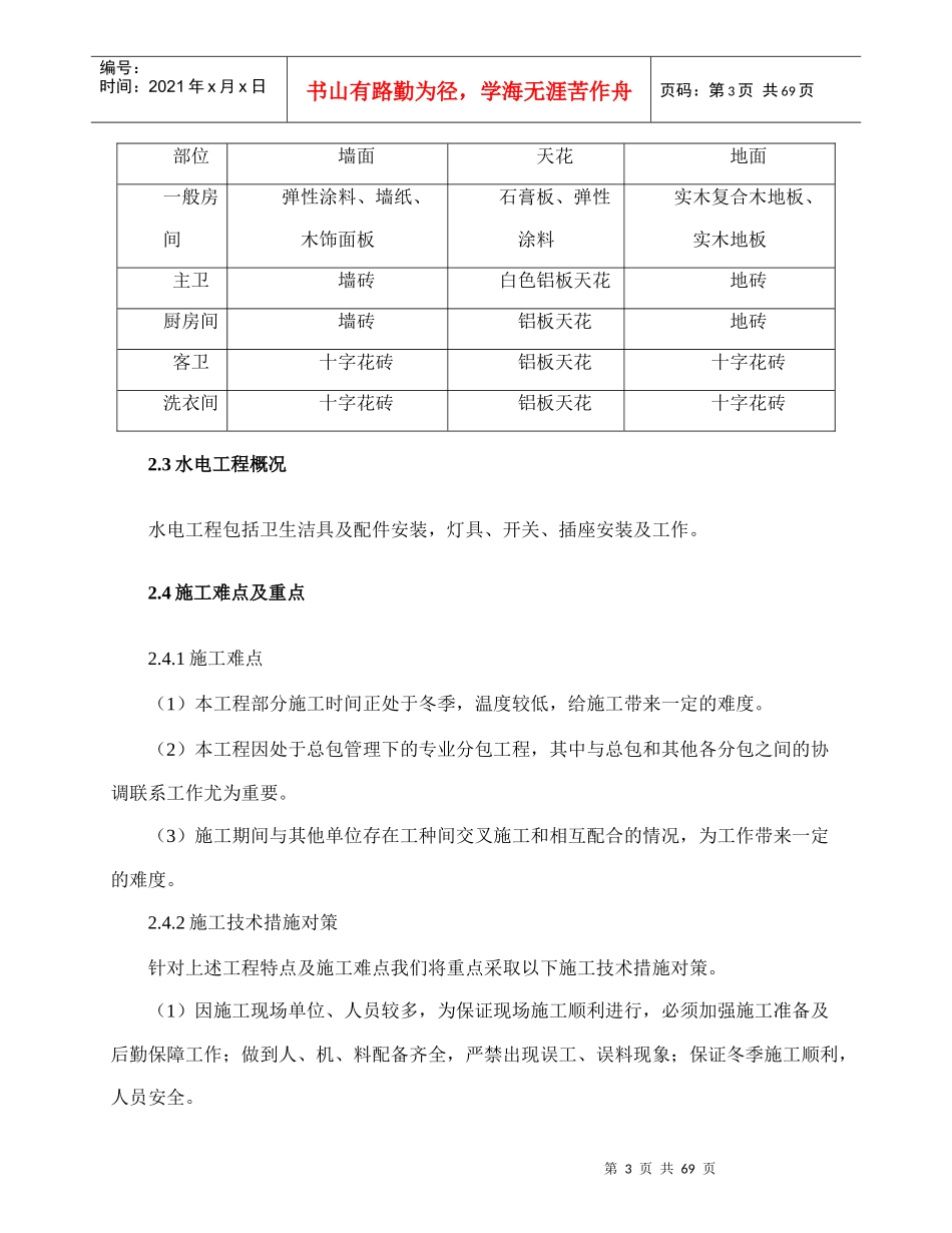 工程施工进度计划的安排_第3页