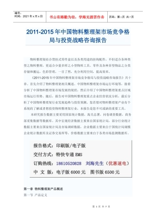 中国物料整理架市场竞争格局报告