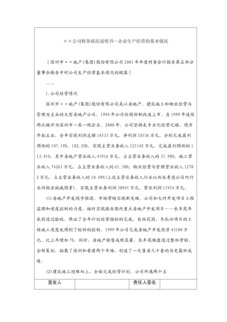 企业生产经营的基本情况分析_第2页