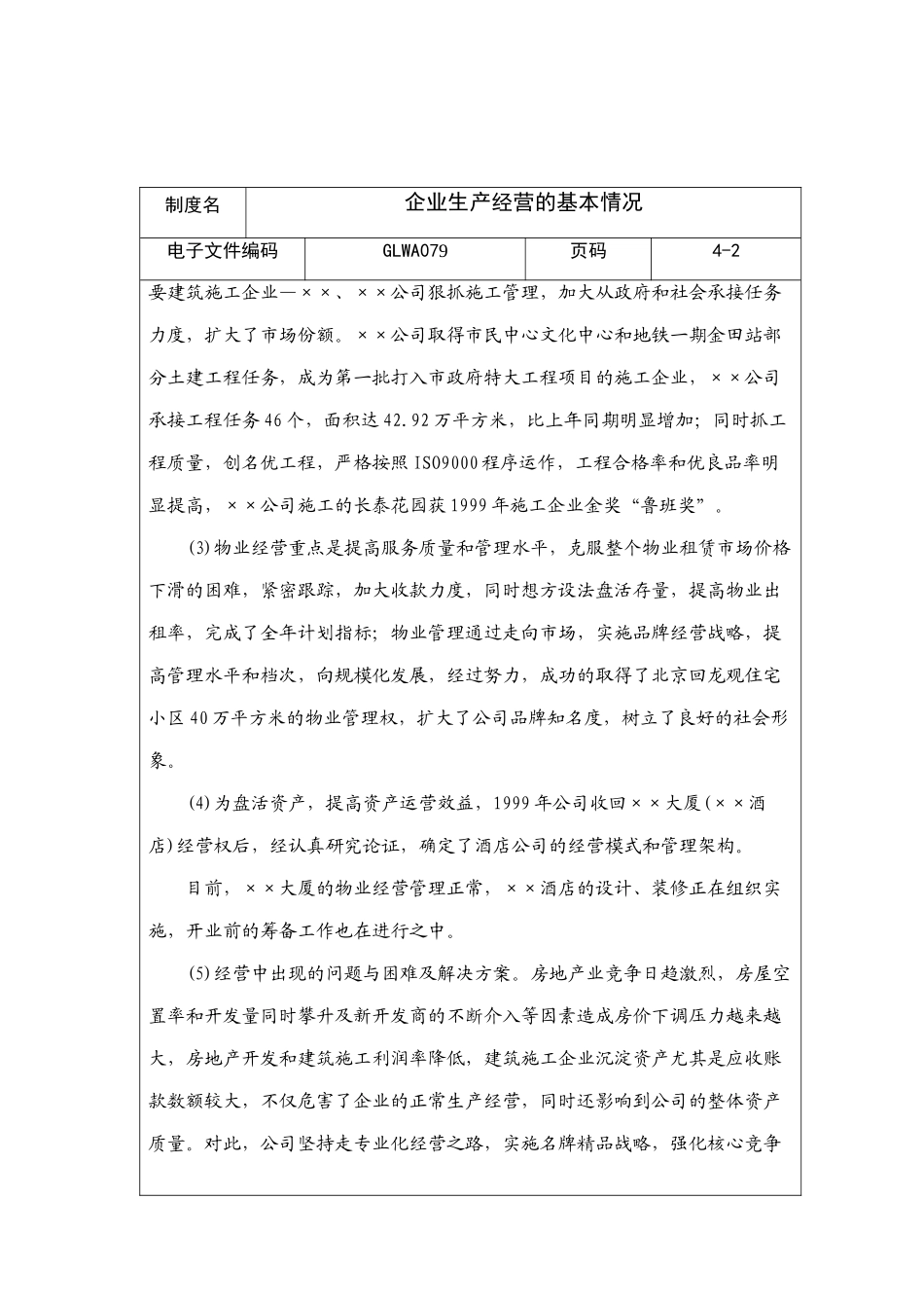 企业生产经营的基本情况分析_第3页