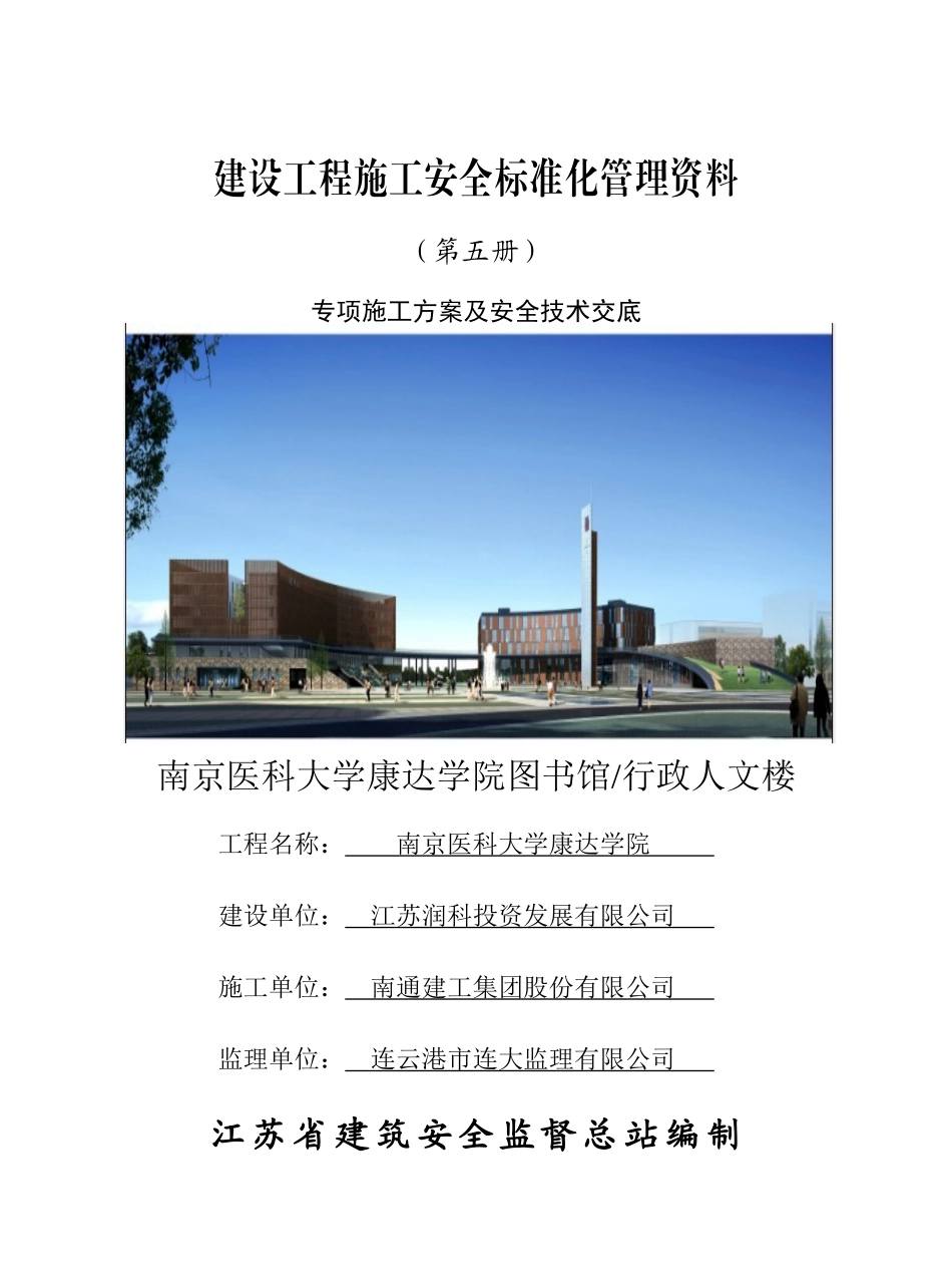 XXXX年最新安全资料(第五册)_第1页