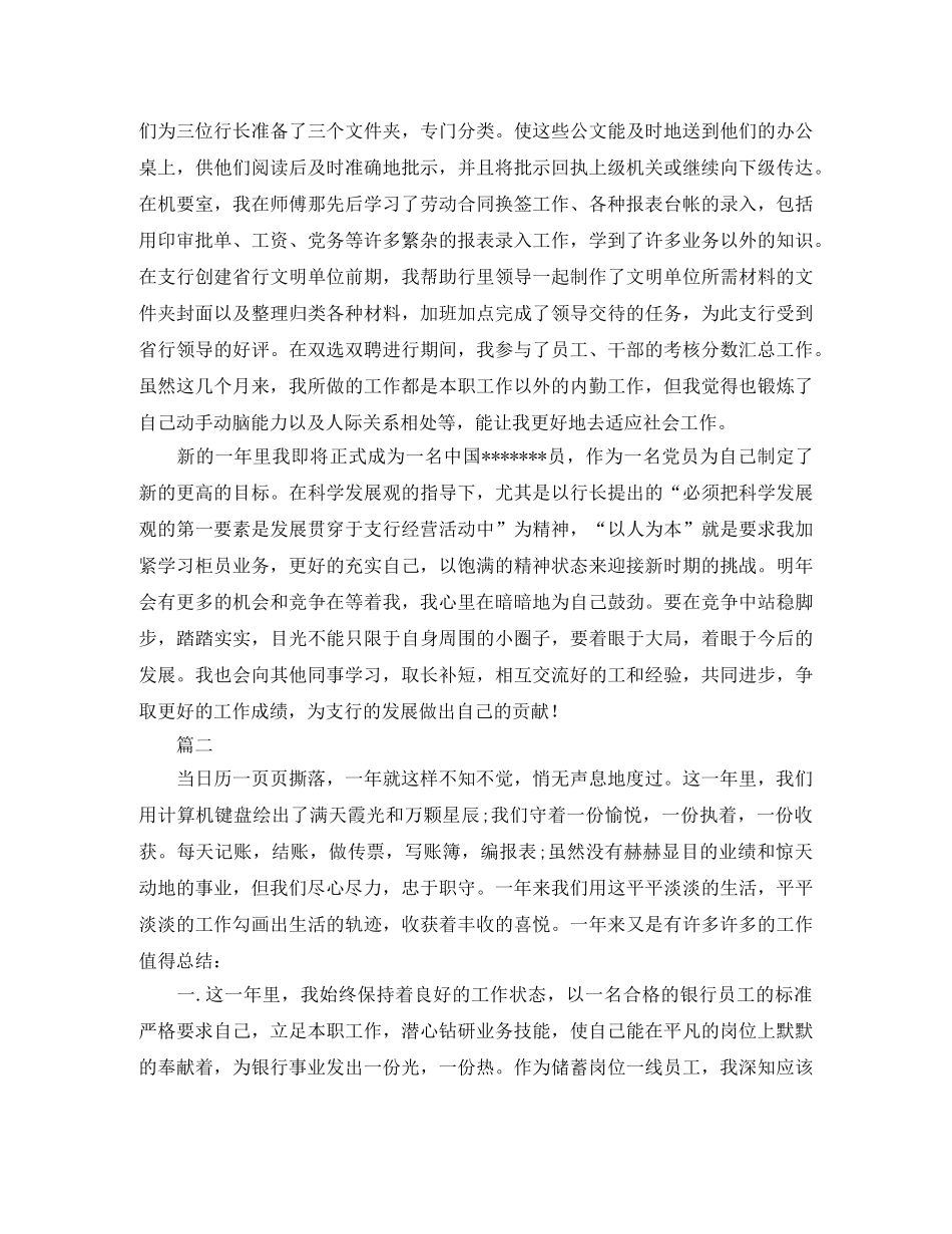 银行综合柜员个人工作总结 _第2页