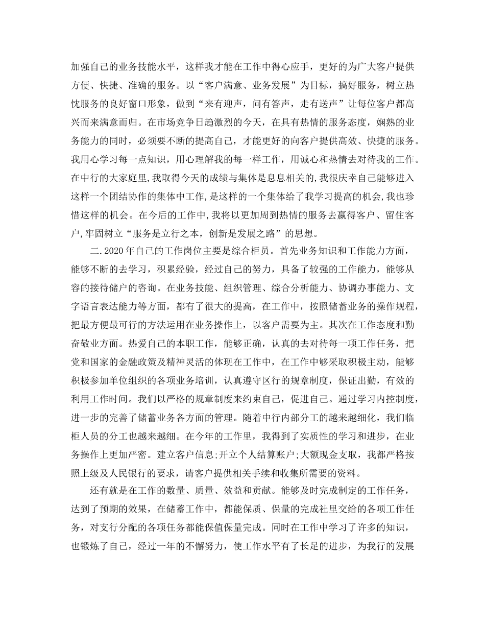 银行综合柜员个人工作总结 _第3页