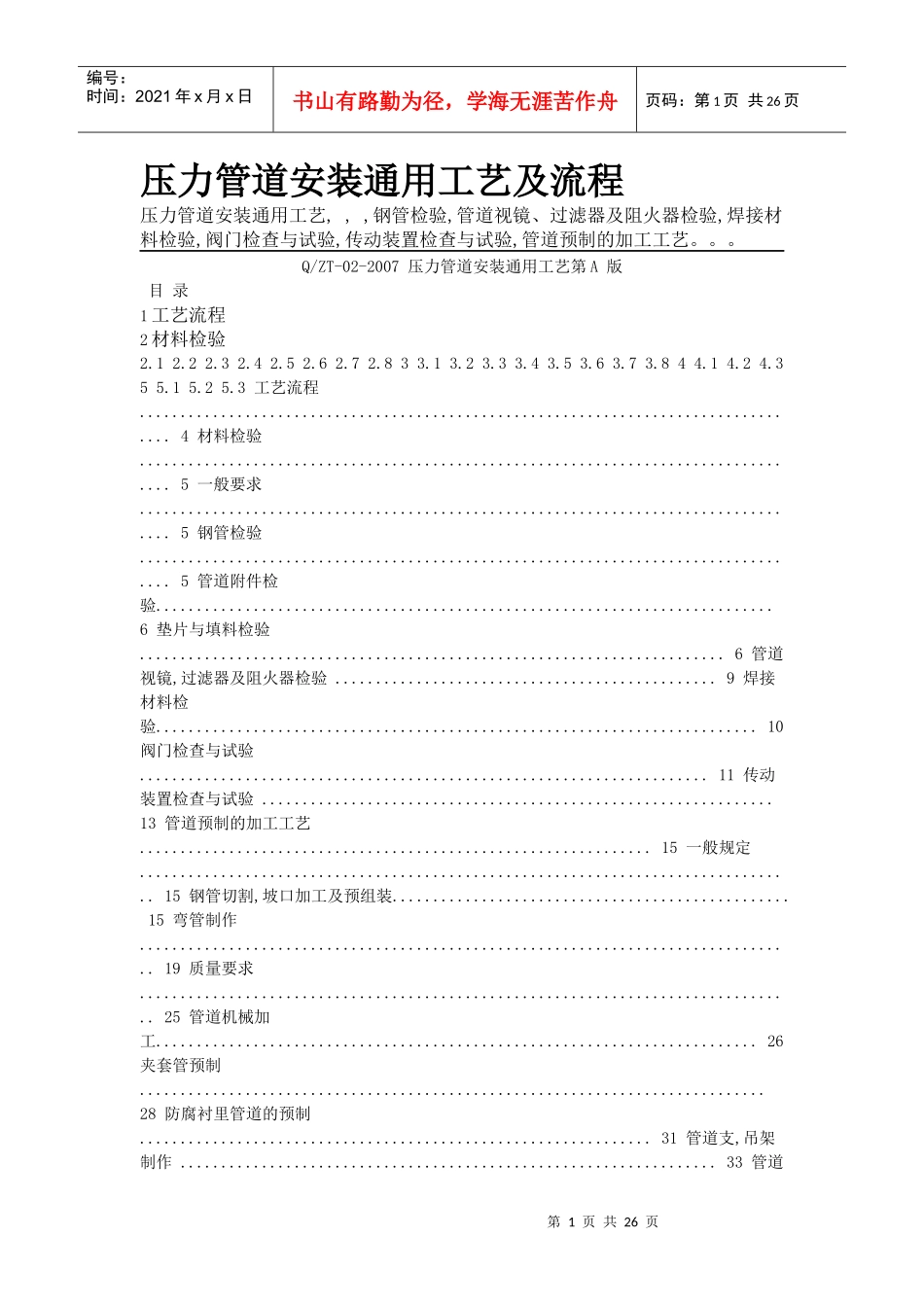 压力管道安装通用工艺及流程_第1页