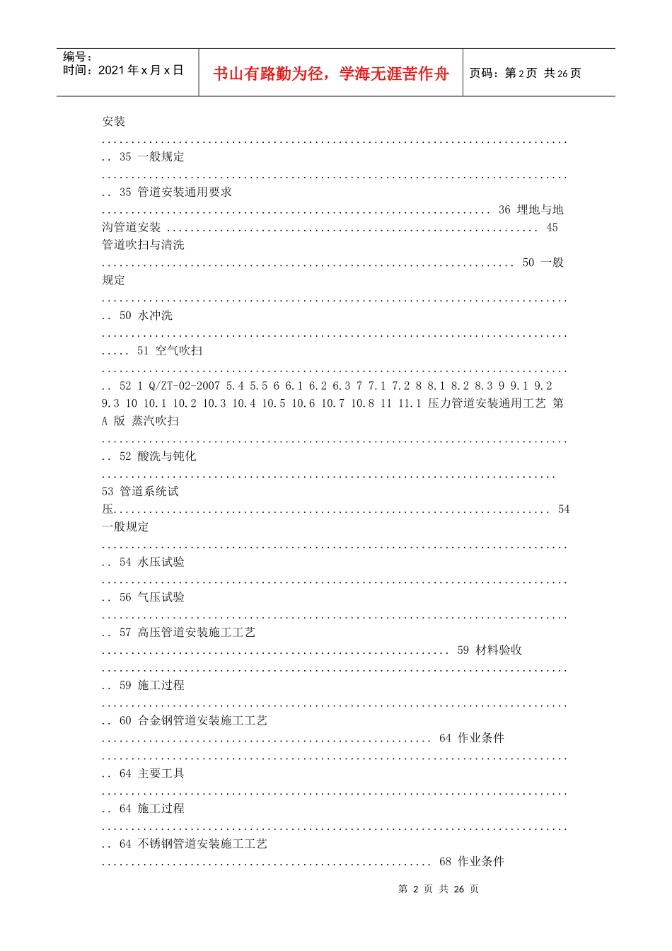 压力管道安装通用工艺及流程_第2页