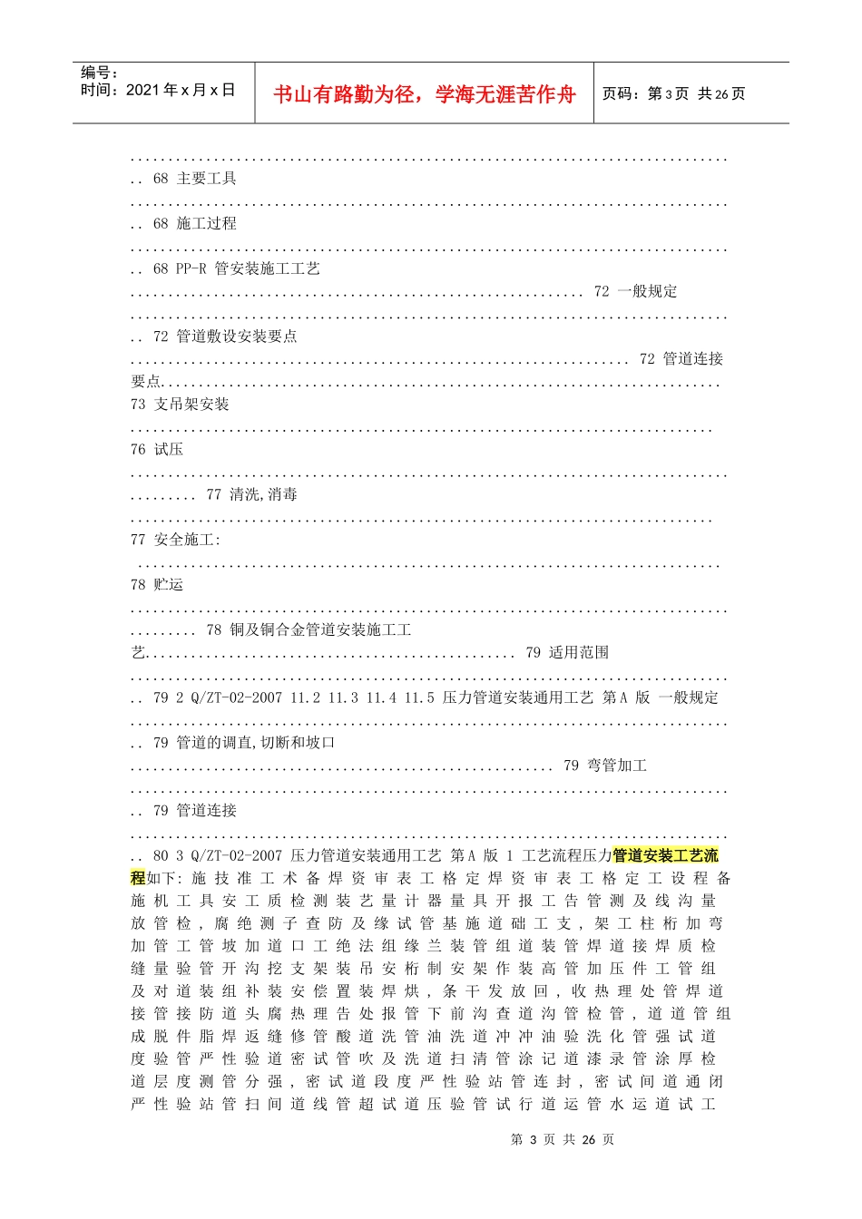 压力管道安装通用工艺及流程_第3页