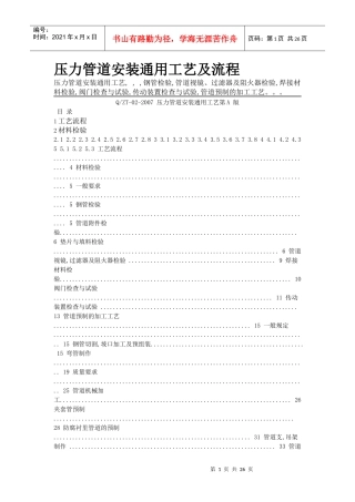 压力管道安装通用工艺及流程