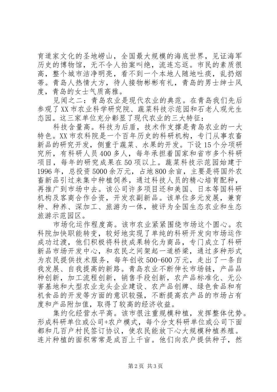青岛考察学习报告_第2页