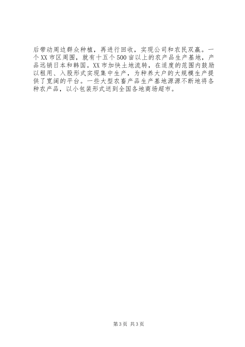 青岛考察学习报告_第3页