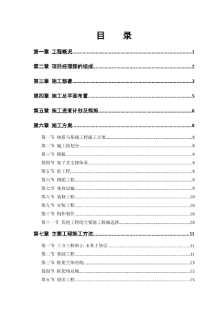 某模样车间工程施工组织设计