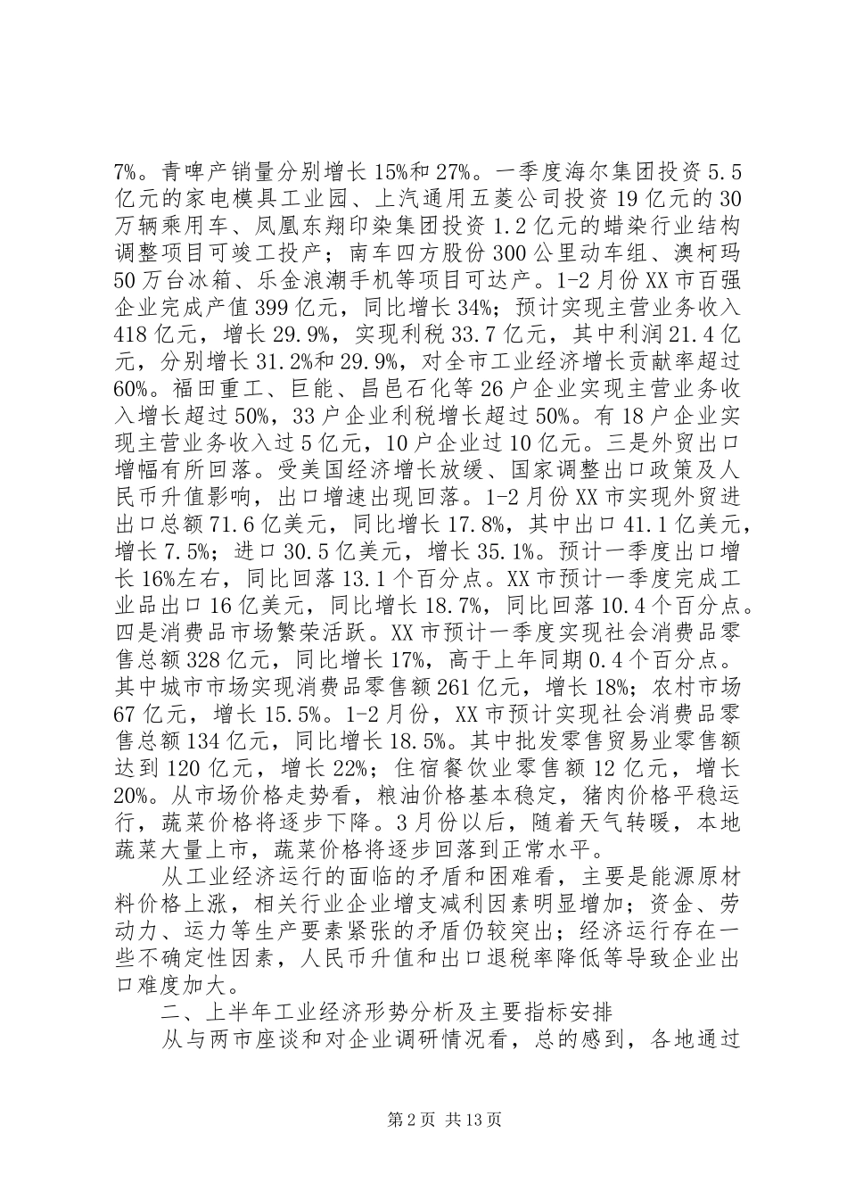 青岛潍坊经贸调研报告_第2页