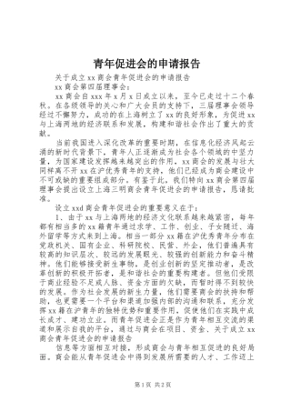 青年促进会的申请报告