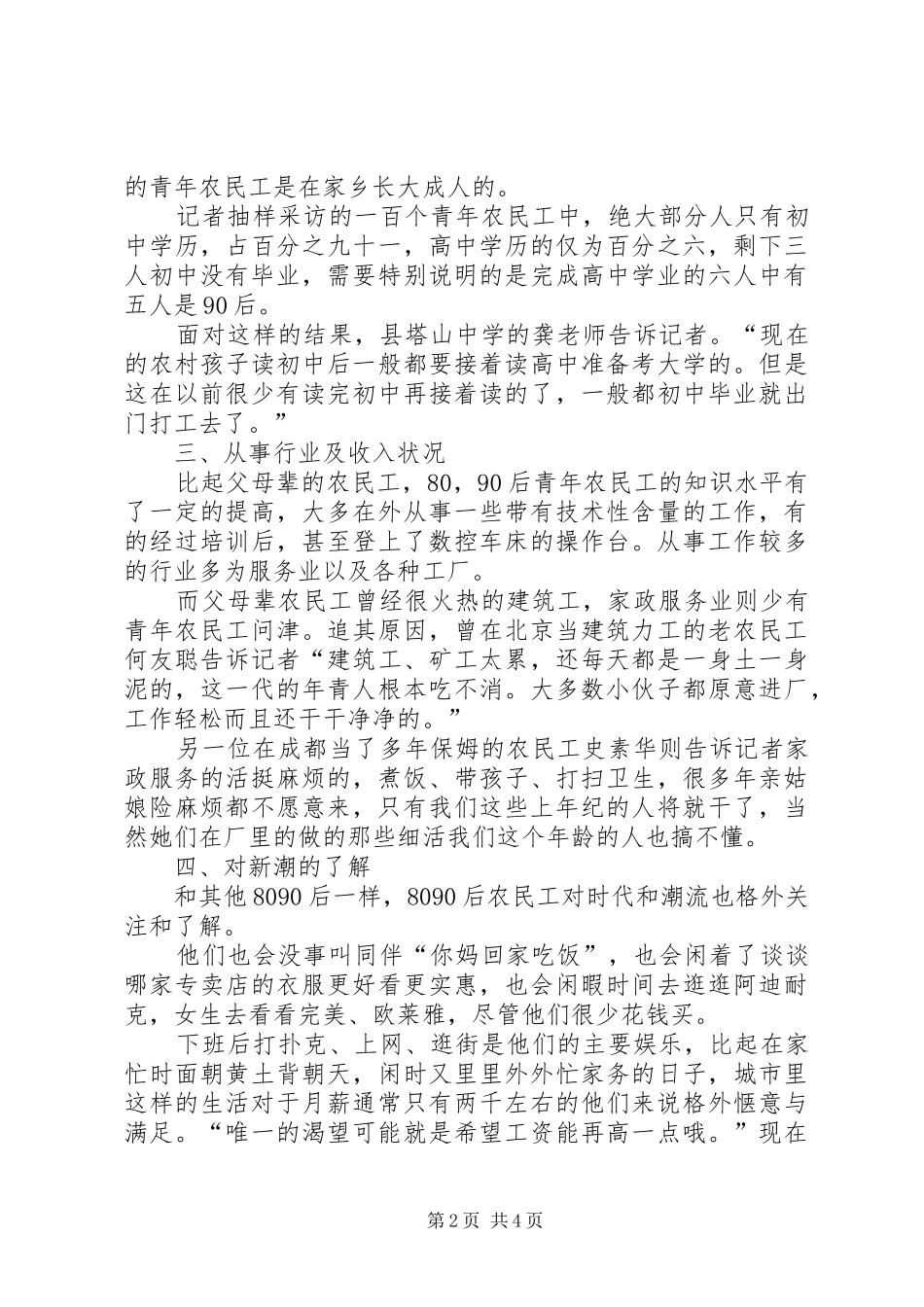 青年农民工的情况调查研究报告_第2页
