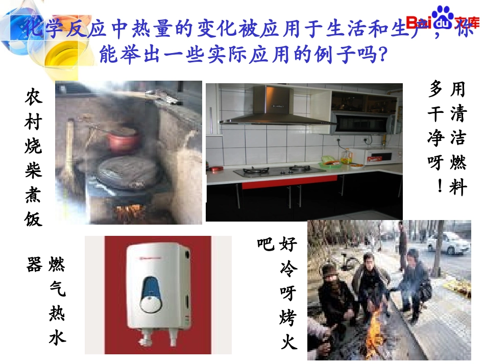 燃料的合理利用与-开发人教版初三化学第七单元课题2_第3页