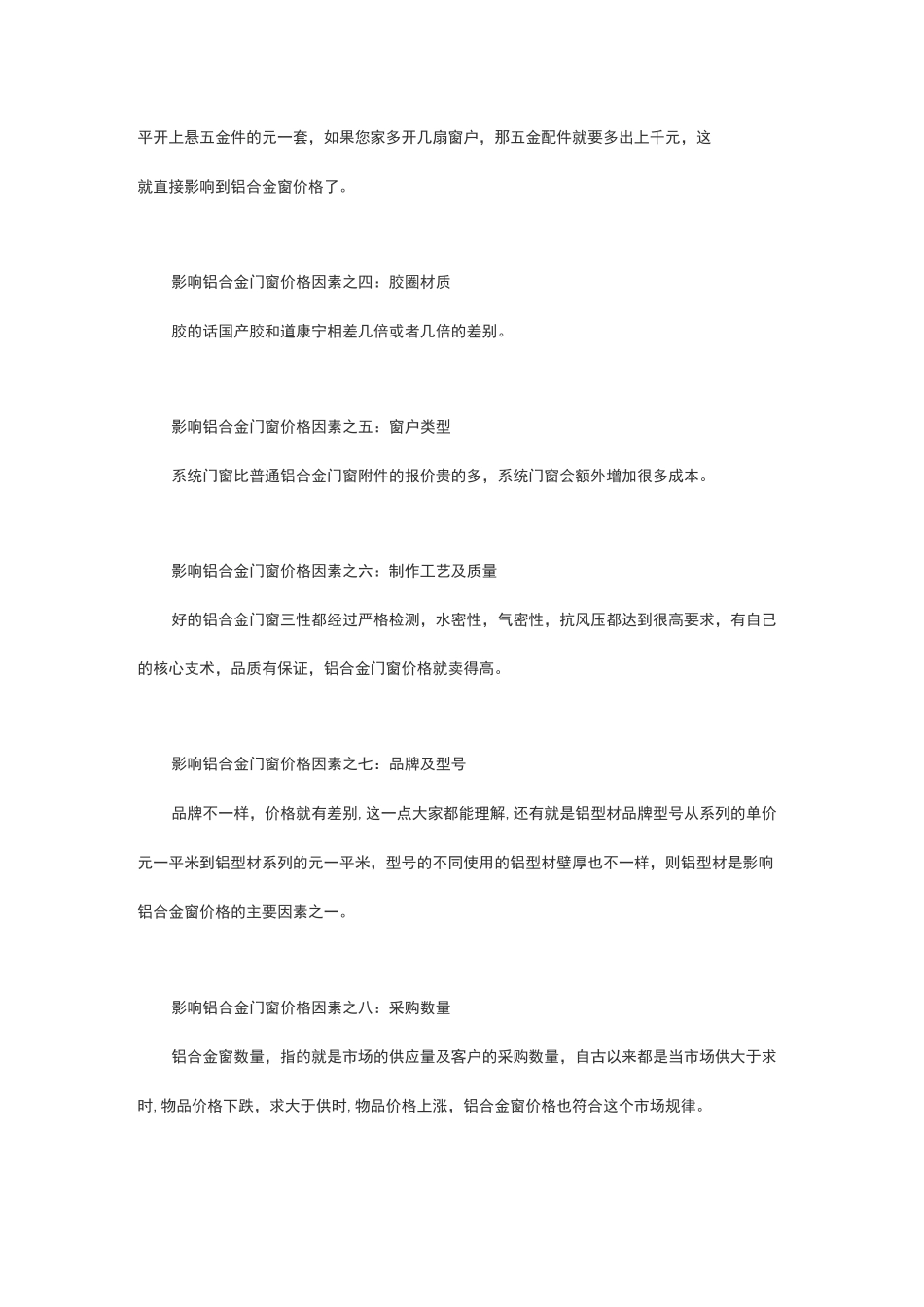各常规建筑材料价格_第2页