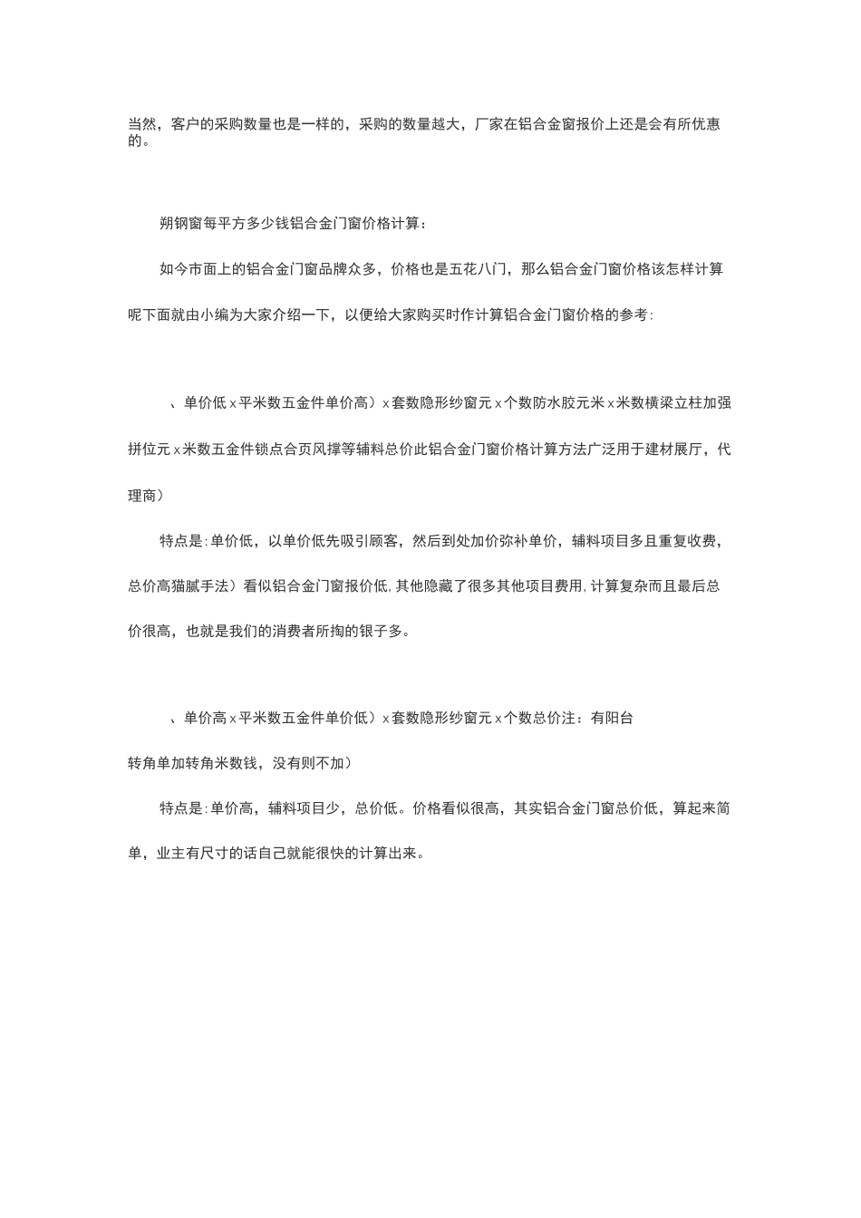 各常规建筑材料价格_第3页