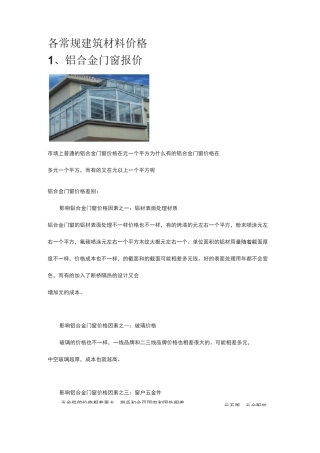 各常规建筑材料价格
